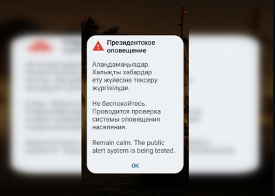 Завтра в Алматы: готовьтесь к массовым тестовым уведомлениям на Android и iOS