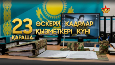 Цифровой рейтинг влияет на карьерный рост военнослужащих Казахстана