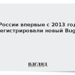 В России впервые с 2013 года зарегистрировали новый Bugatti