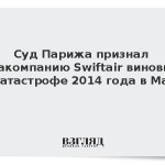 Суд Парижа признал авиакомпанию Swiftair виновной в катастрофе 2014 года в Мали