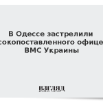 В Одессе застрелили высокопоставленного офицера ВМС Украины