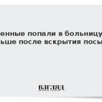 Военные попали в больницу в Польше после вскрытия посылки