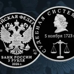 ЦБ показал фото новой памятной монеты