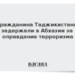 Гражданина Таджикистана задержали в Абхазии за оправдание терроризма