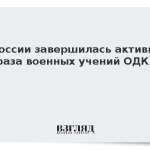 В России завершилась активная фаза военных учений ОДКБ