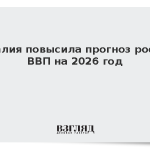Италия повысила прогноз роста ВВП на 2026 год