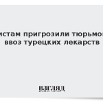 Туристам пригрозили тюрьмой за ввоз турецких лекарств