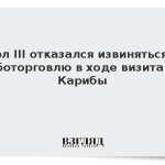 Карл III отказался извиняться за работорговлю в ходе визита на Карибы