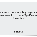 Хуситы заявили об ударах по объектам Aramco в Эр-Рияде и Хурайсе