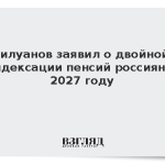 Силуанов заявил о двойной индексации пенсий россиян в 2027 году