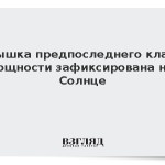 Вспышка предпоследнего класса мощности зафиксирована на Солнце