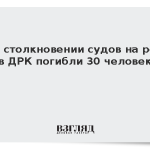 При столкновении судов на реке в ДРК погибли 30 человек