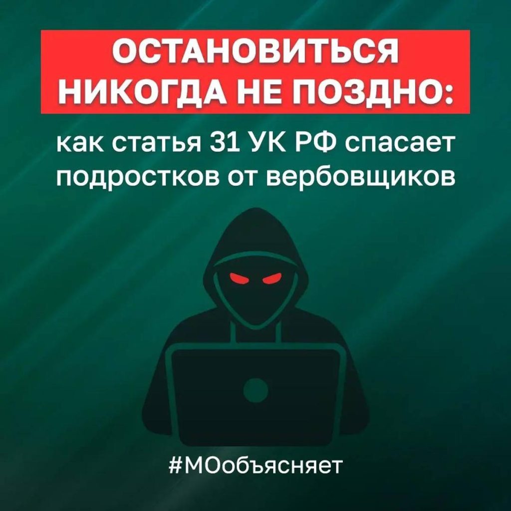 «Пути назад нет» — главный миф вербовщиков: как выйти из опасной игры и не сесть