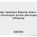 Рубио призвал Европу взять на себя большую долю расходов на оборону