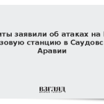 Хуситы заявили об атаках на НПЗ и газовую станцию в Саудовской Аравии
