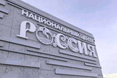 В НЦ «Россия» эксперты провели стресс-тест глобальной экономики: главные итоги